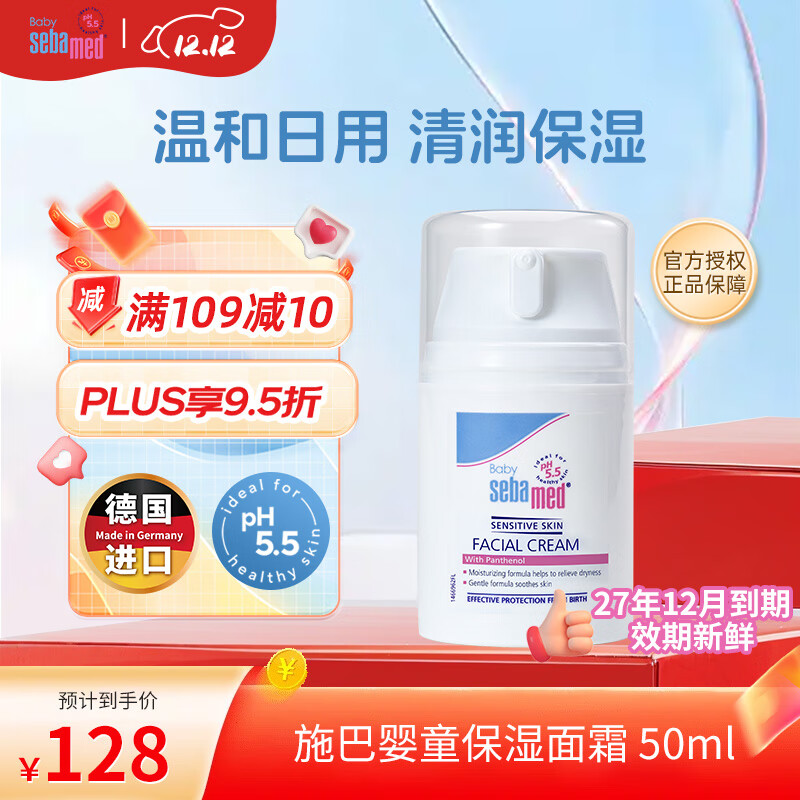 施巴（Sebamed）施巴倍护婴儿面霜新生儿童宝宝幼儿秋冬保湿润肤乳霜50ml