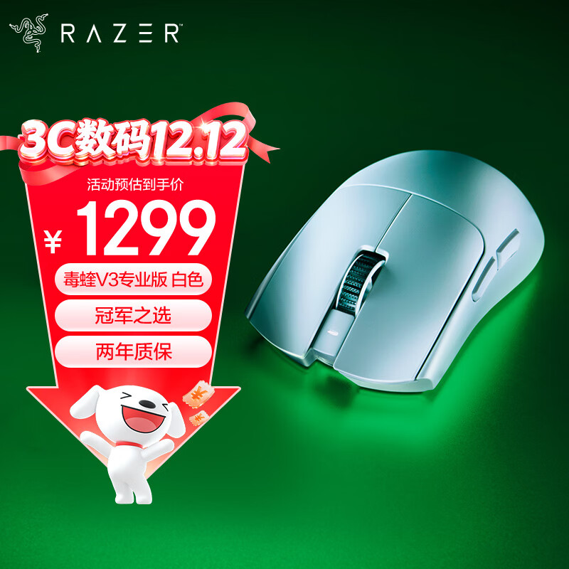 雷蛇（Razer）毒蝰V3pro专业版无线鼠标 8K 电竞游戏轻量化 cs2 三角洲打瓦 LOL Faker冠军同款推荐 无线电竞 白