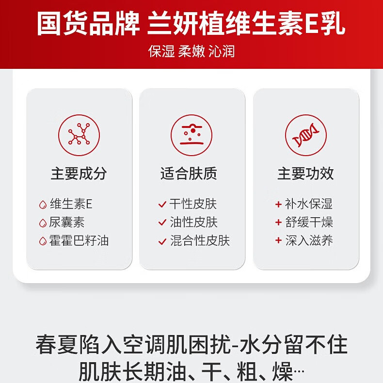 兰妍植维生素e乳液补水保湿面霜身体润肤ve乳膏男女士秋季皮肤滋润护肤 维生素E乳液100g/1瓶A