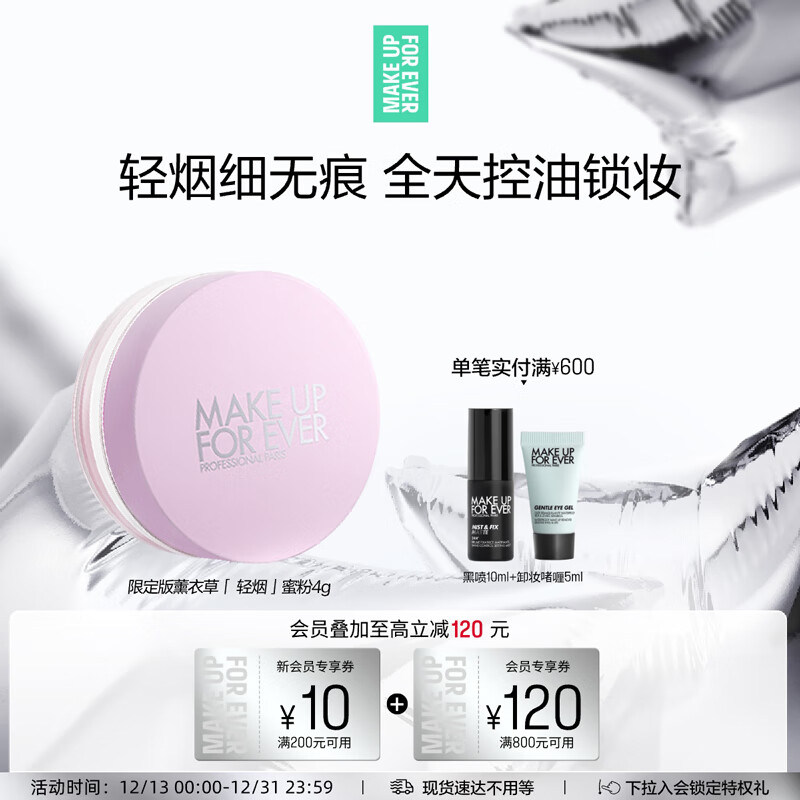 玫珂菲【官方正品】蜜粉定妆散粉4g（薰衣草色） 圣诞节礼物送女生