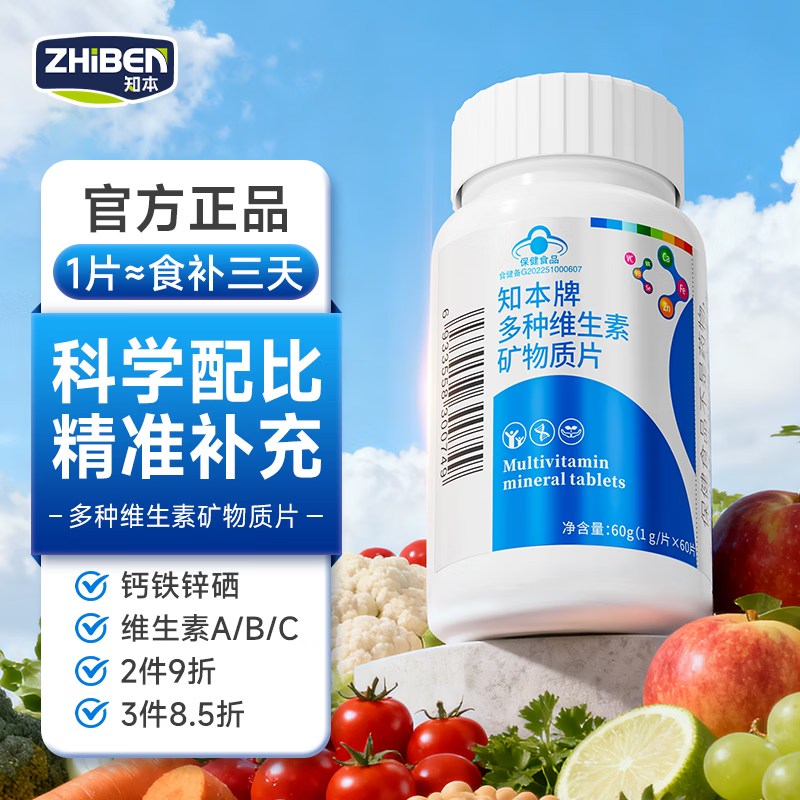 知本多种维生素矿物质片中老年复合维生素b族c钙铁锌男女士成人营养包