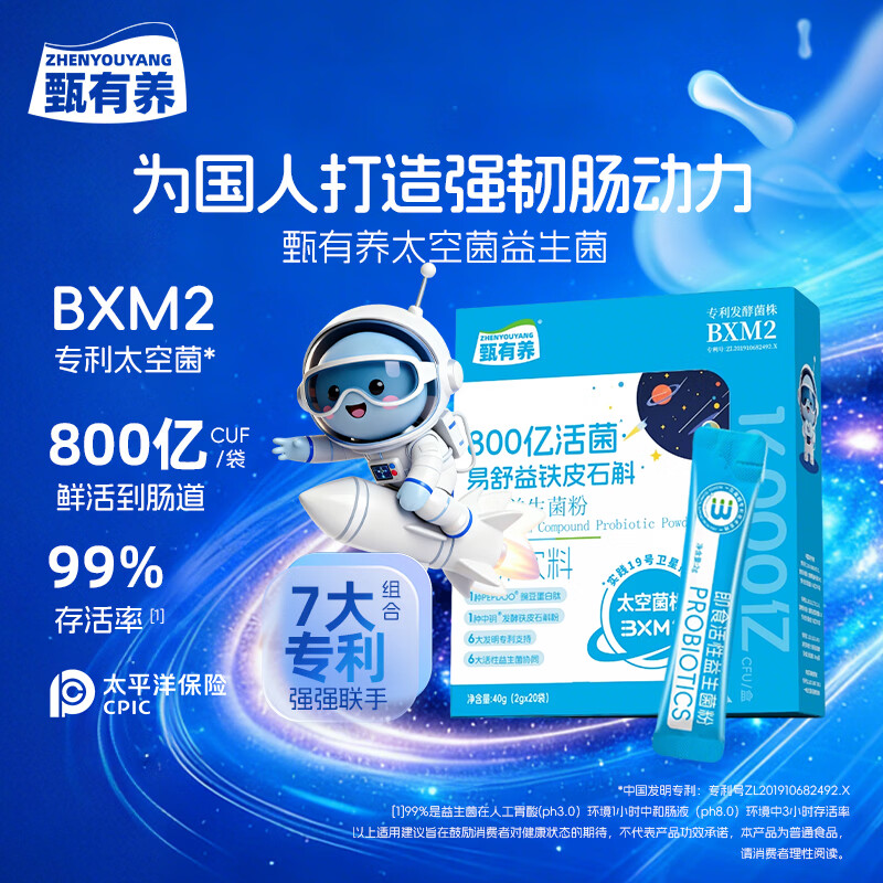 甄有养太空益生菌冻干粉800亿活菌铁皮石斛男女肠道肠胃成人消化正品 太空益生菌 20袋*1盒 京东折扣/优惠券