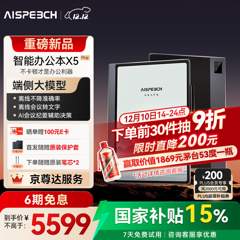 ˼سۣAISPEECH칫X5proֽ顾ذƷAI 10.95ӢǿջҿѧϰֽдӱʼǱ 4473.91Ԫ