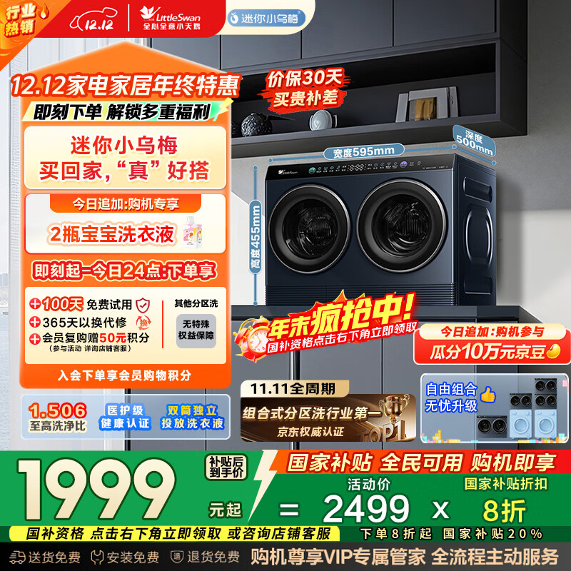 小天鹅（LittleSwan）迷你小乌梅 双筒分区洗 2KG洗烘一体 TNDD20-08AIDE可组懒人三筒洗衣机 可叠放 内衣洗全自动 三桶