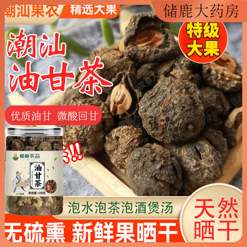 特级油柑茶潮汕特产油甘茶余甘子茶果茶叶回甘解腻泡水喝 正品京 一盒*精选油柑茶