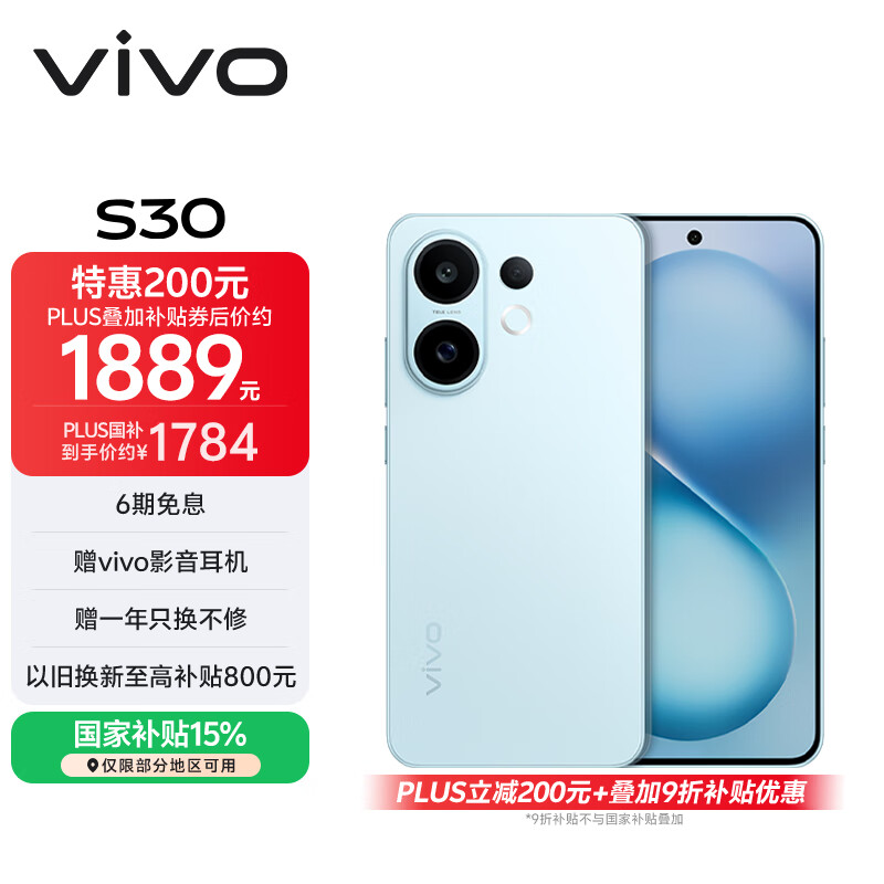vivo S30 12GB+256GB 薄荷青 国家补贴 多彩轻薄直屏 超级潜望长焦 学生 live图 AI手机