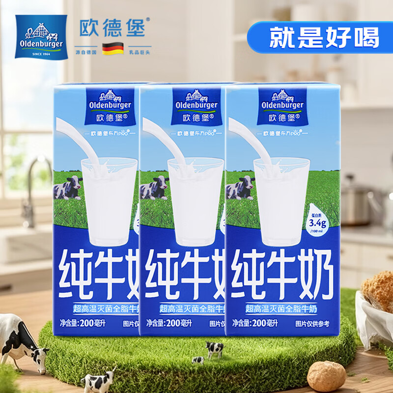 欧德堡（Oldenburger）3.4g蛋白 全脂高钙纯牛奶200ml*3盒  早餐奶