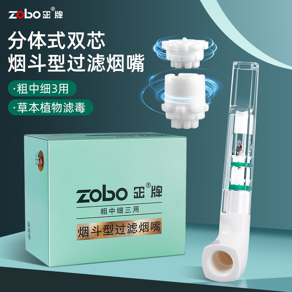 正牌(ZOBO)32重双芯过滤迷你小烟斗一次性烟嘴粗中细三用焦油过滤器过滤烟嘴 32重迷你小烟斗烟嘴20支