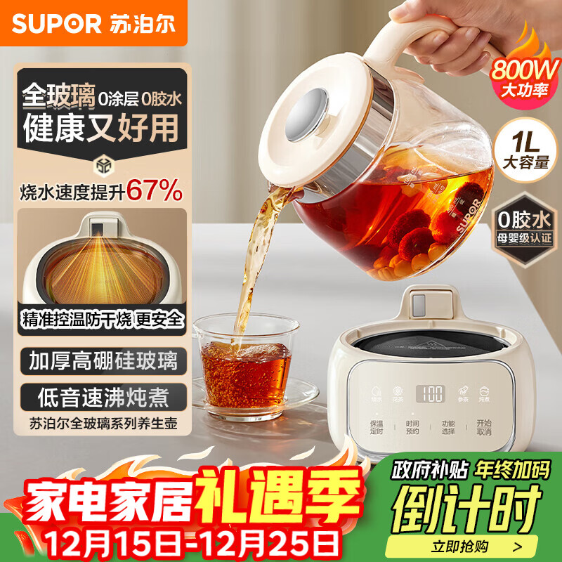苏泊尔（SUPOR）养生壶 烧水壶1L迷你养生杯 全玻璃 煮茶器 恒温壶 家用煮茶热水壶保温全玻璃0胶水 SW-10Y05Q