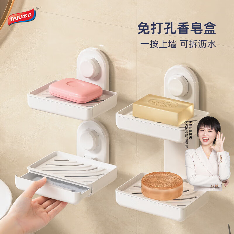 太力壁挂二合一肥皂盒沥水香皂盒置物架免打孔强力吸盘可移动皂盒 奶油白【单层1个装】