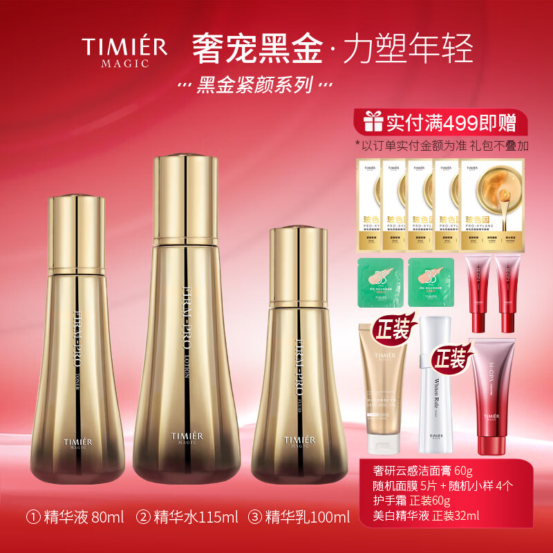 婷美 | 美肌黑金补水嫩肤抗老紧致细嫩肌肤精华霜眼霜淡化细纹护肤套装送礼 水+乳+精华