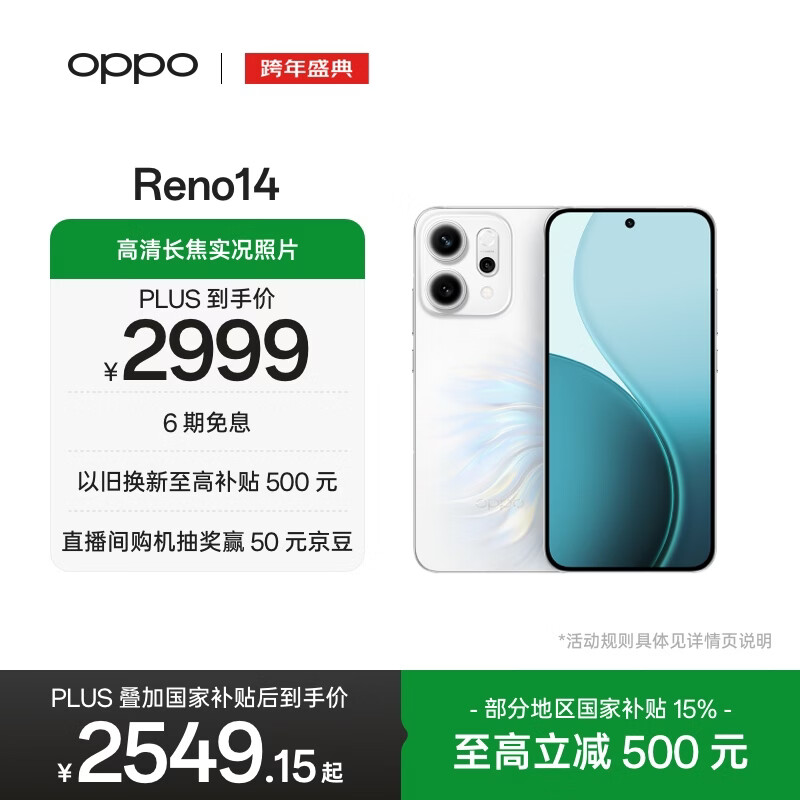 OPPO Reno14 16GB+512GB 人鱼姬 高清长焦实况 全新小直屏Live图 AI拍照5G智能手机 学生游戏 国家补贴