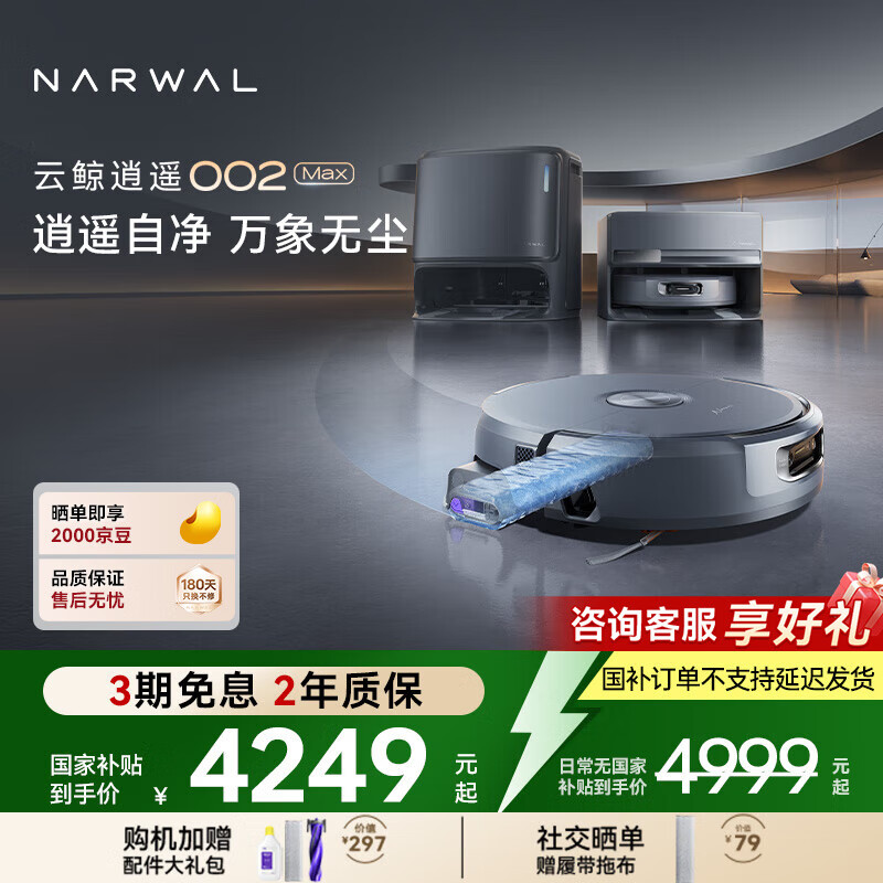 �ƾ� ��ң002Max AI ɨ�ػ����� ˮ��� 4249.15Ԫ(������)