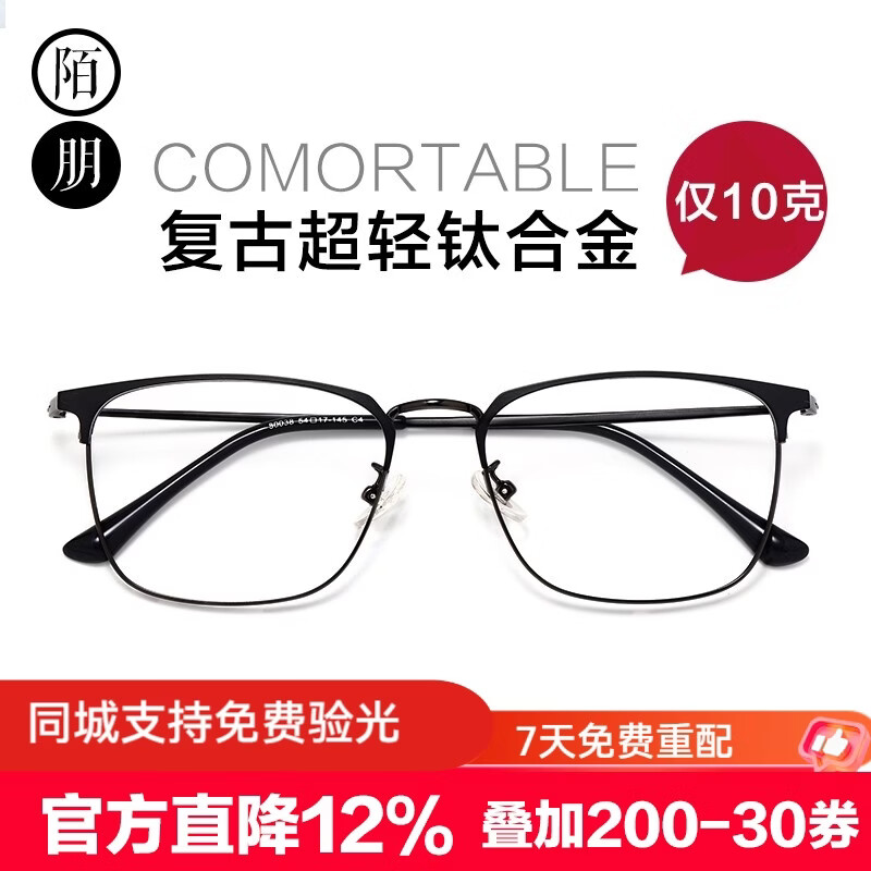 陌朋 近視眼鏡男女防霧防藍(lán)光眼鏡框男防滑全框眼睛近視男可配有度數(shù) 砂黑黑邊 配依視路1.56膜潔非球面0-400度