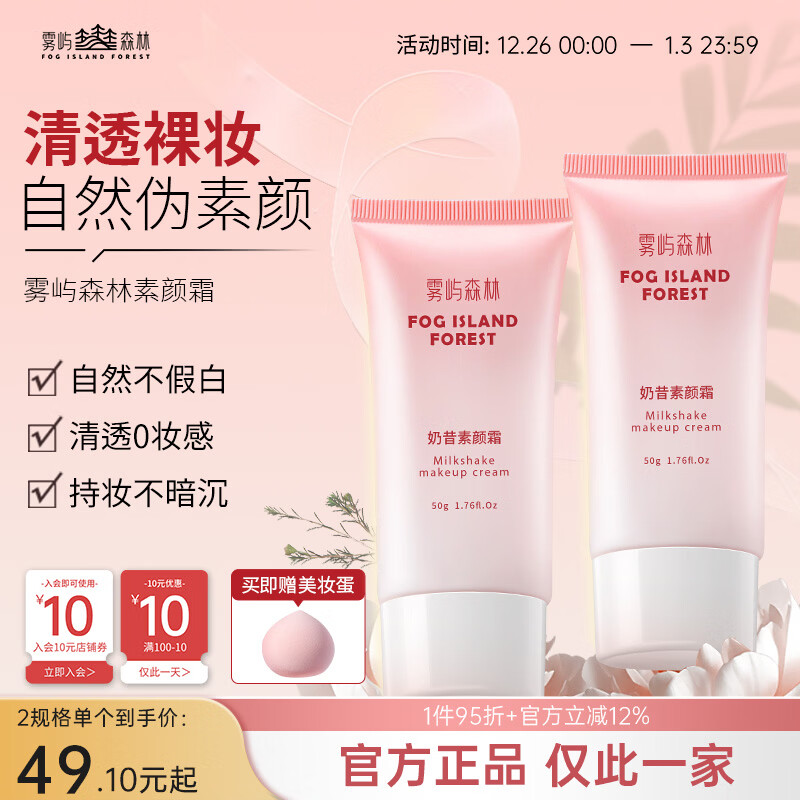 雾屿森林森与素颜霜自然焕亮nora森里自然素颜霜裸妆遮瑕懒人持久保湿润肤 150g三支闺蜜分享装