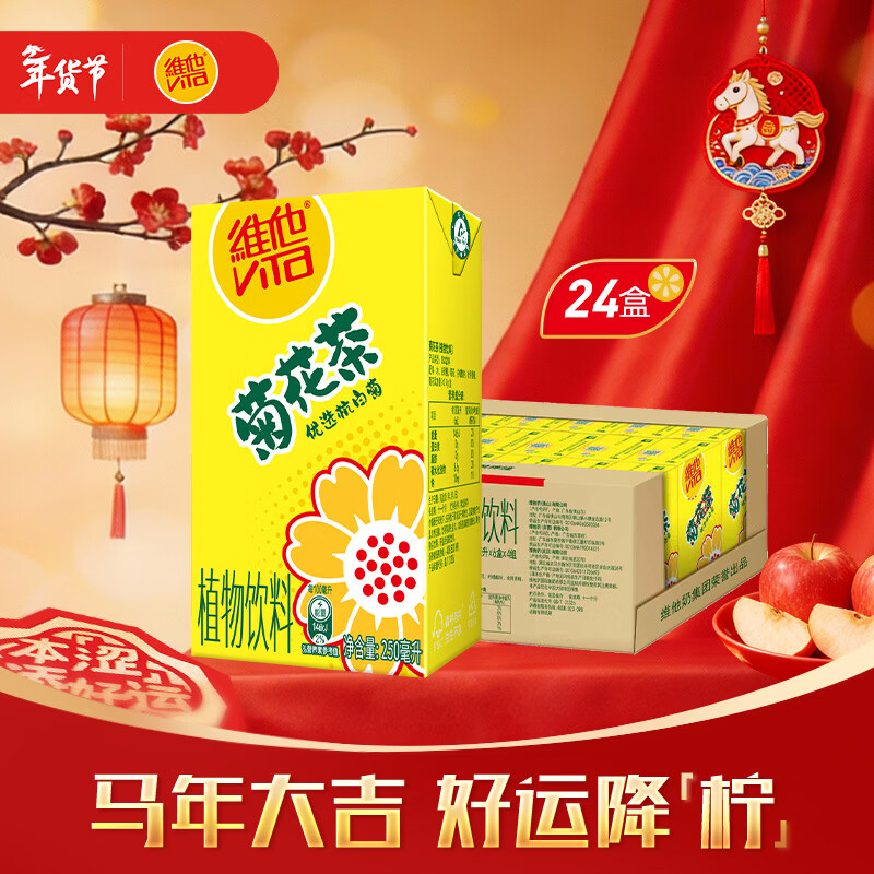 ά����ά���ջ�ֲ������250ml*24�� ���׾� �ջ��� ��������� ����װ 45.8Ԫ