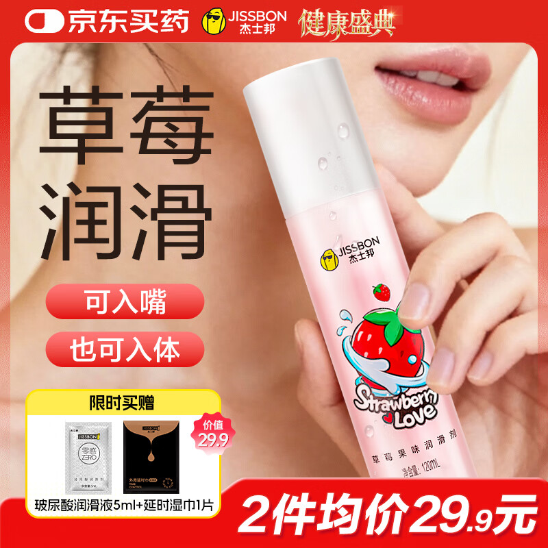 杰士邦草莓味可舔舐润滑液夫妻用120g润滑剂润滑油私处成人情趣用品高潮