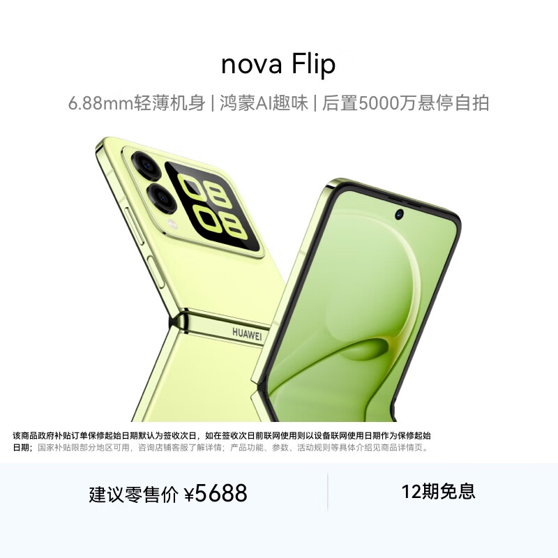 ��Ϊ nova Flip С�۵� 512GB ������ ����AIȤ�� ����5000����ͣ�����ֻ� 2780.83Ԫ