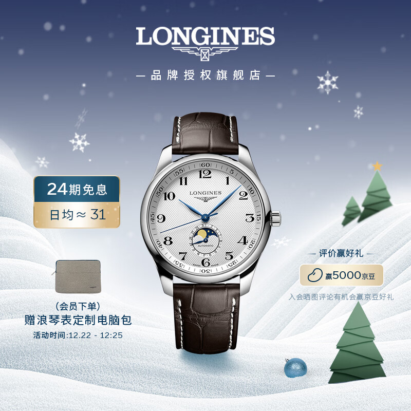 浪琴（LONGINES）瑞士手表 名匠系列月相腕表 月相机械皮带男表L29194783