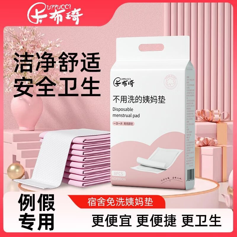 卡布琦姨妈期垫防侧漏一次性免洗学生理期月经专用加厚护理垫 升级加大加厚款60*90cm1包（8片）