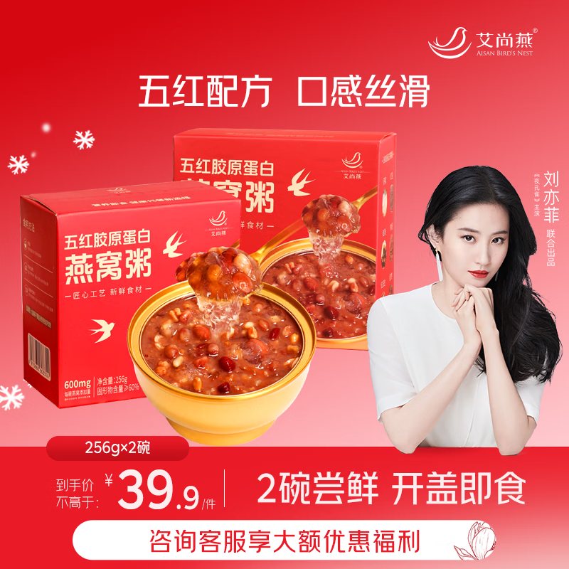 艾尚燕即食五红燕窝粥256g*2碗 孕妇补品中老年人营养品 