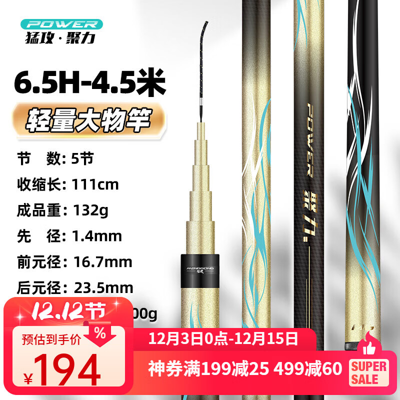 猛攻聚力魚竿手桿釣魚竿超輕超硬碳素小綜合鯽鯉魚臺(tái)釣全能大物竿 4.5m 6.5H聚力【 不懼大物】