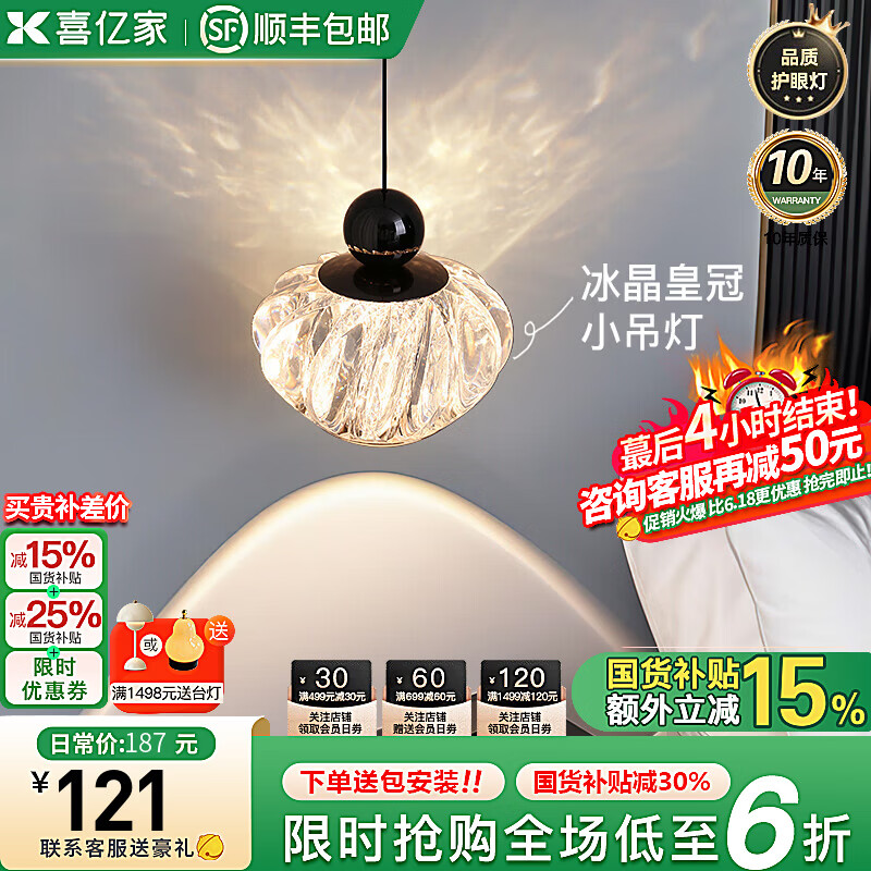喜亿家灯饰雪山卧室床头吊灯高级感轻奢手扫可升降主卧玄关装饰氛围小吊线灯 【常规款】冰晶皇冠-三色变光-7W-护眼98显指