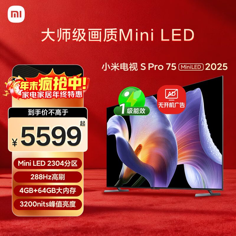 小米电视S Pro Mini LED 75英寸 2025款 3200nits 2304分区 288Hz 以旧换新 家电国家补贴 L75MB-SP