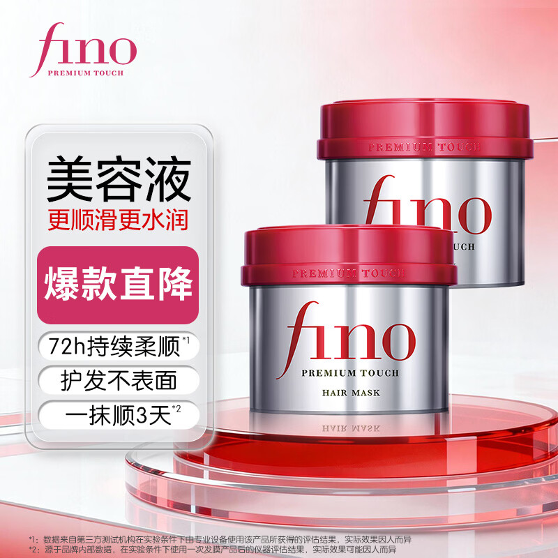 FINO芬浓透润美容液发膜红宝瓶发膜改善毛躁润泽柔亮  发膜230g2瓶 京东折扣/优惠券