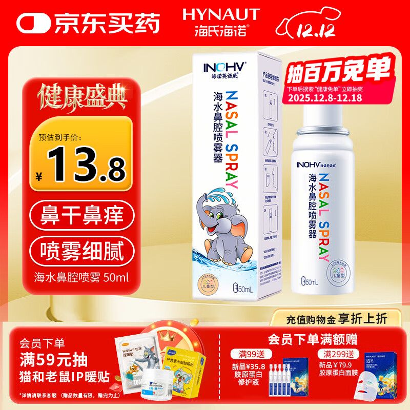 海氏海诺儿童鼻腔喷雾洗鼻器高渗性海水2.3%生理盐水型洗鼻海盐水喷鼻50ml