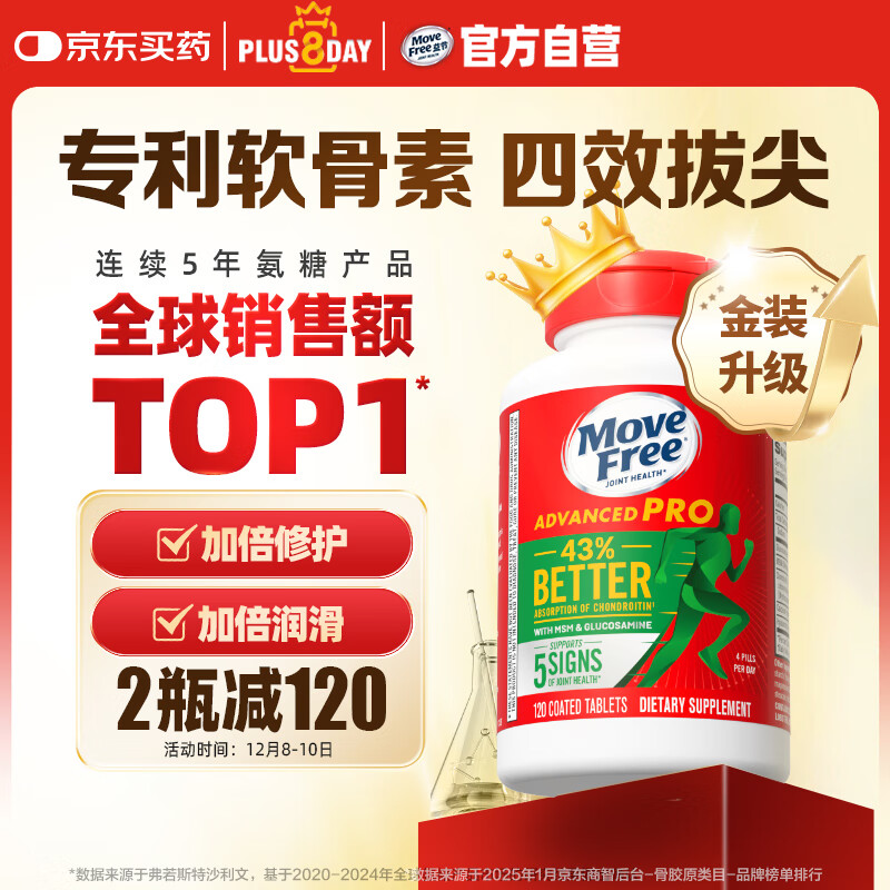 Move Free益节 金装氨糖软骨素 钙片 120粒 维骨力 成人中老年 美国进口