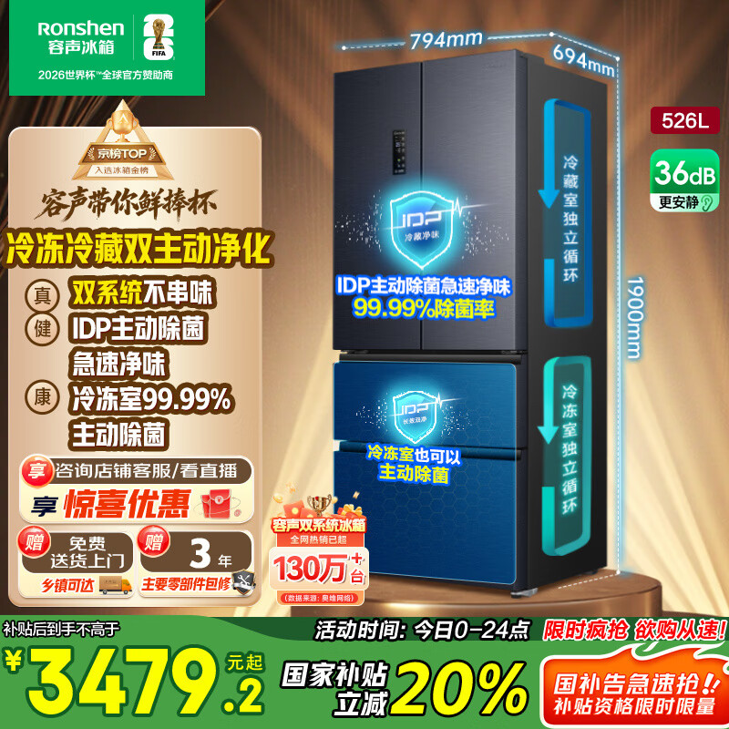 容声526升双净双系统法式多门四开门电冰箱家用一级能效风冷无霜节能大容量 BCD-526WD1MPA灰国家补贴