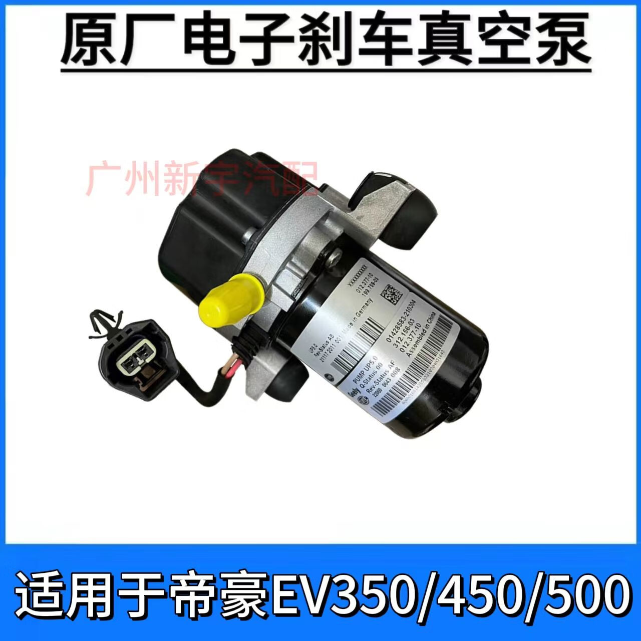 丽田帝豪新能源ev450500350300253制动刹车电动真空泵助力泵 up50正厂