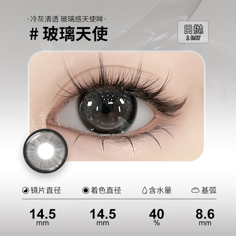 ✨美瞳囤货王炸！100片仅188元｜自然玻璃眼珠感，学生党日抛自由来啦～
