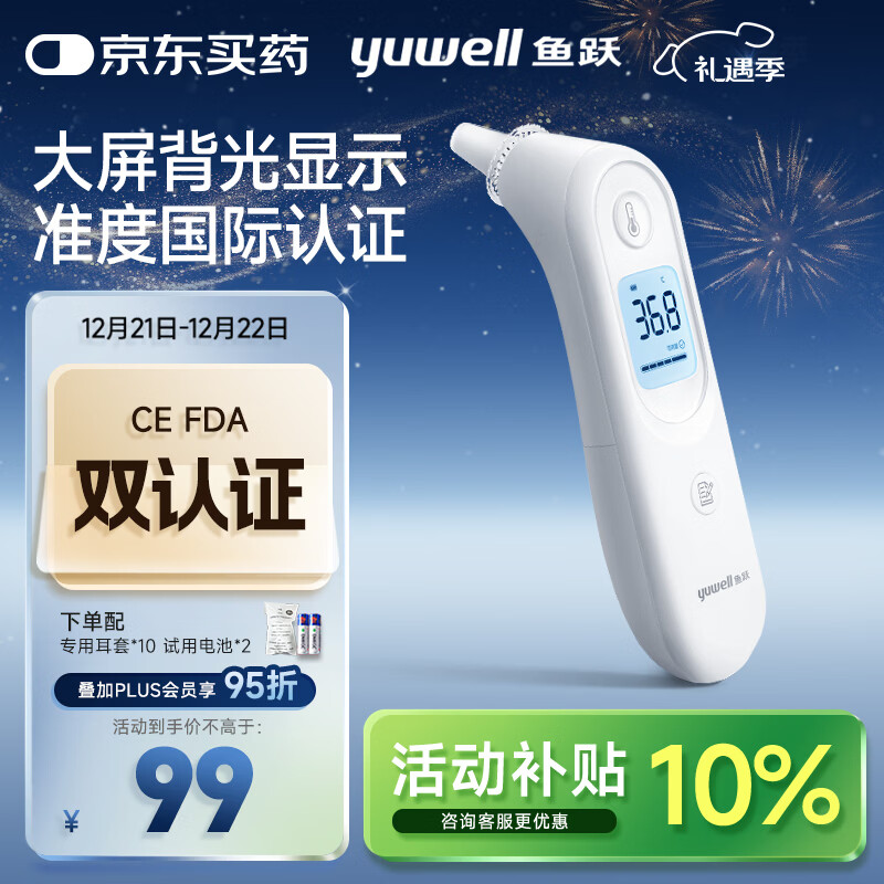 鱼跃(yuwell)红外耳温枪婴儿童老人入耳式医用温度计电子体温计YHT101