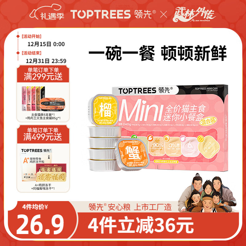 领先全价猫主食餐盒猫咪零食湿粮罐头猫饭40g*6罐（混合口味）