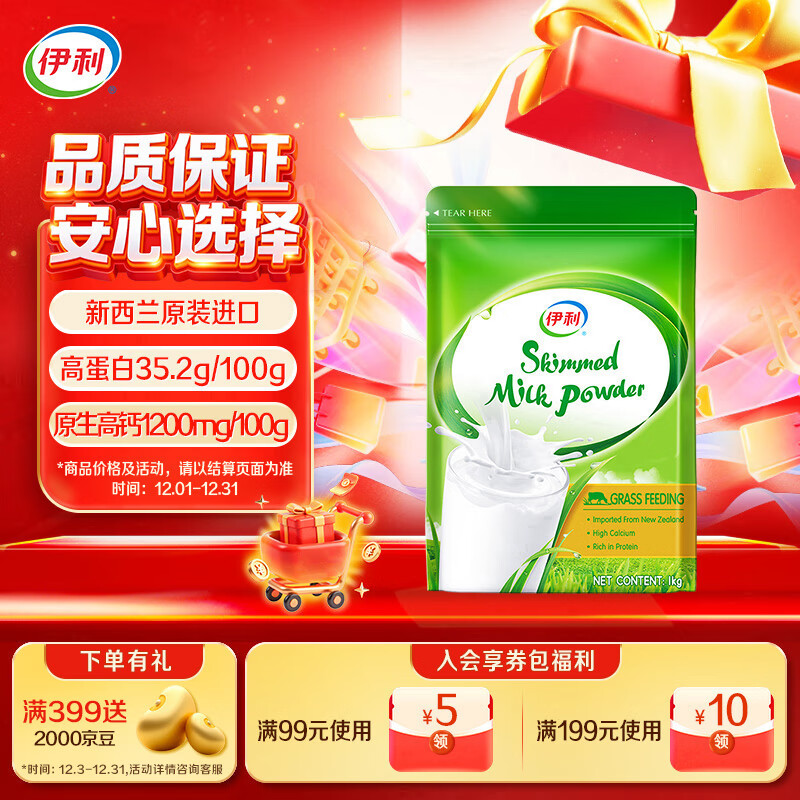 伊利新西兰进口脱脂奶粉 成人奶粉 营养品 早餐 0添加 高钙高蛋白 1kg