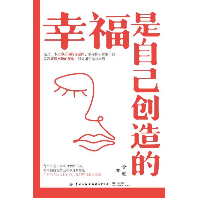 幸福是自己创造的 图书
