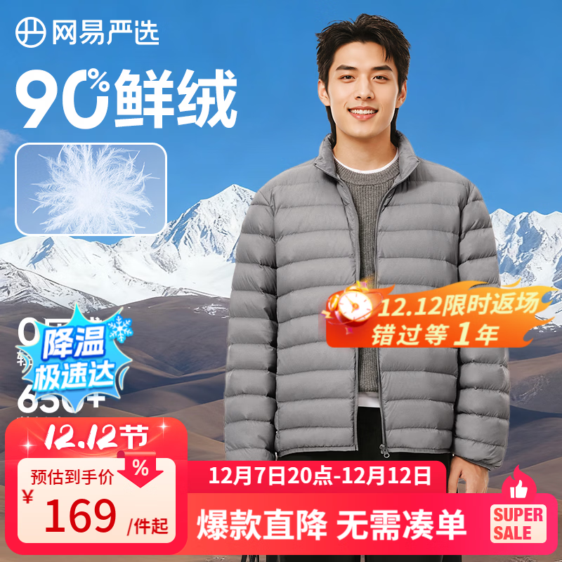 网易严选25新品90鸭绒轻暖羽绒服保暖0压感防泼水蓄热抗菌外套男羽绒内胆 A款-25秋冬-远山灰-立领 M