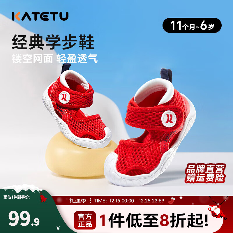 卡特兔儿童凉鞋网面防滑 红色 