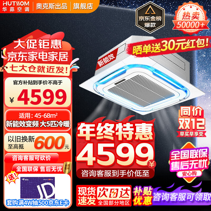 ���ڲ���������¿�˹�յ���Ʒ���ɿ��ۡ���3ƥ/��5ƥ����Ч��Ƶ��ů �컨���������쾮����һ��һǶ��ʽ����յ� ��5ƥ ������Ч ��������Ƶ45-68ƽ��220v 4589Ԫ