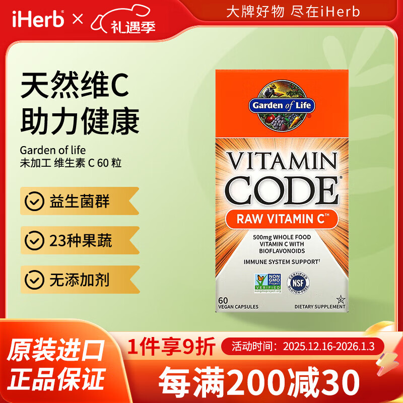Garden of Life未加工维生素C素食胶囊 益生菌群23种果蔬消化助力 60粒