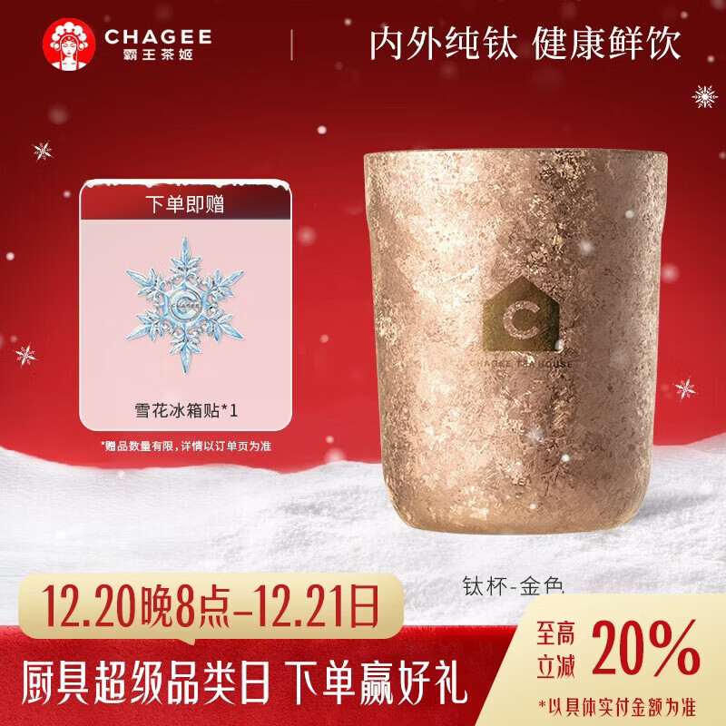 霸王茶姬（CHAGEE）纯钛杯0涂层金色咖啡杯双层水杯锁鲜敞口泡茶杯伴手礼圣诞节礼物