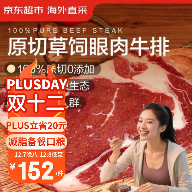京东超市海外直采 原切草饲眼肉牛排 净重4斤(10片) 自营进口牛肉热门商品