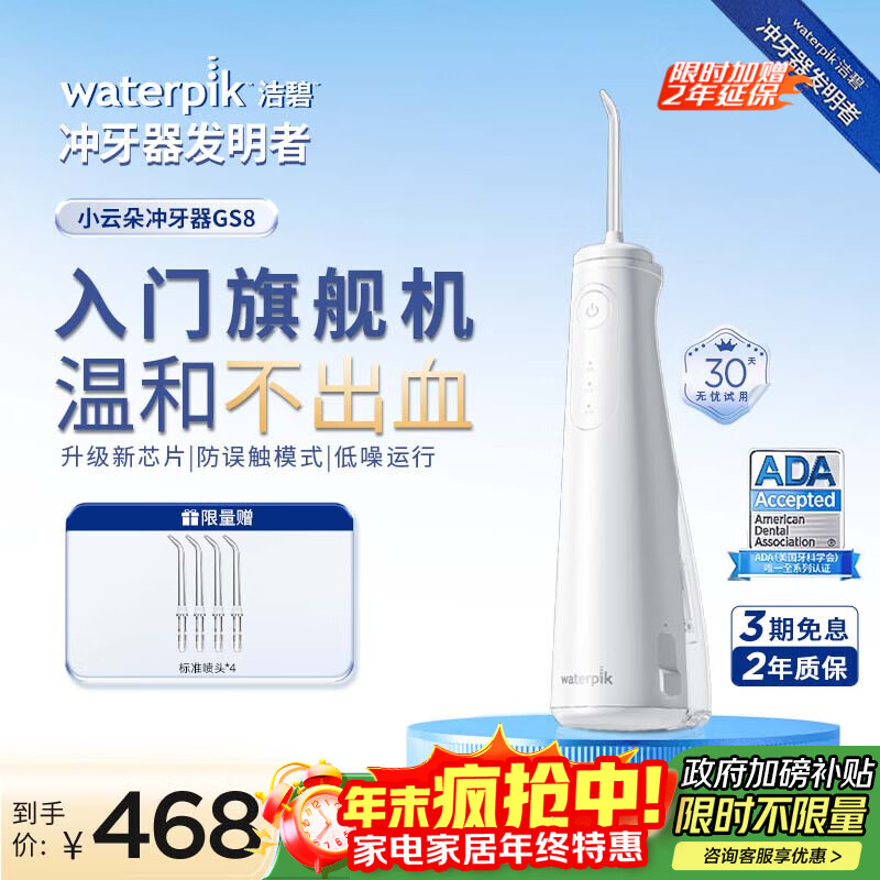 洁碧冲牙器小云朵GS8白色【专业正畸】便携式电动洗牙器水牙线洁牙器预防牙结石 牙齿冲洗器 生日礼物
