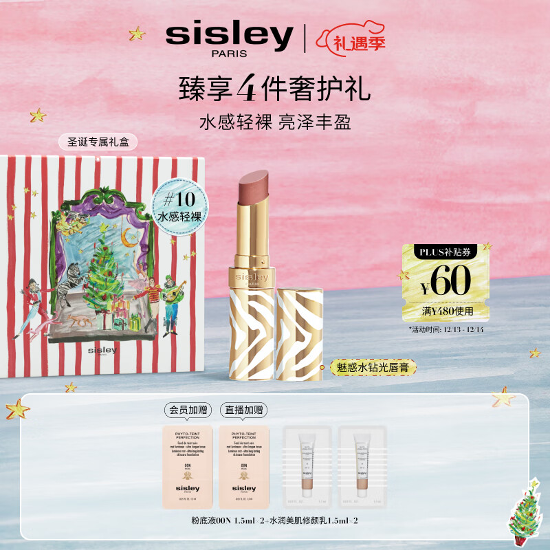希思黎（Sisley）魅惑水钻光唇膏10号水感轻裸3g水润化妆品套装生日礼物送女友
