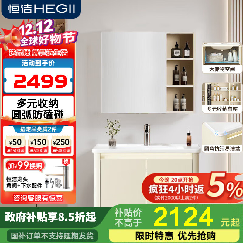 恒洁浴室柜柔和圆角微波雷达感应灯美妆镜奶油风设计6248 【圆角防磕碰】80cm镜柜款