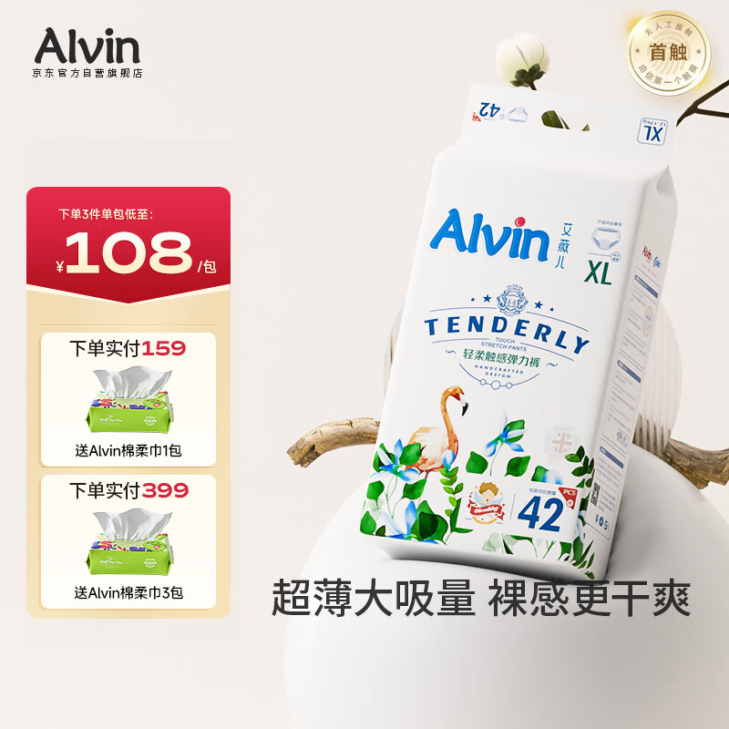 艾薇儿Alvin经典轻柔触感拉拉裤XL码44片轻柔亲肤尿不湿薄款透气夏天