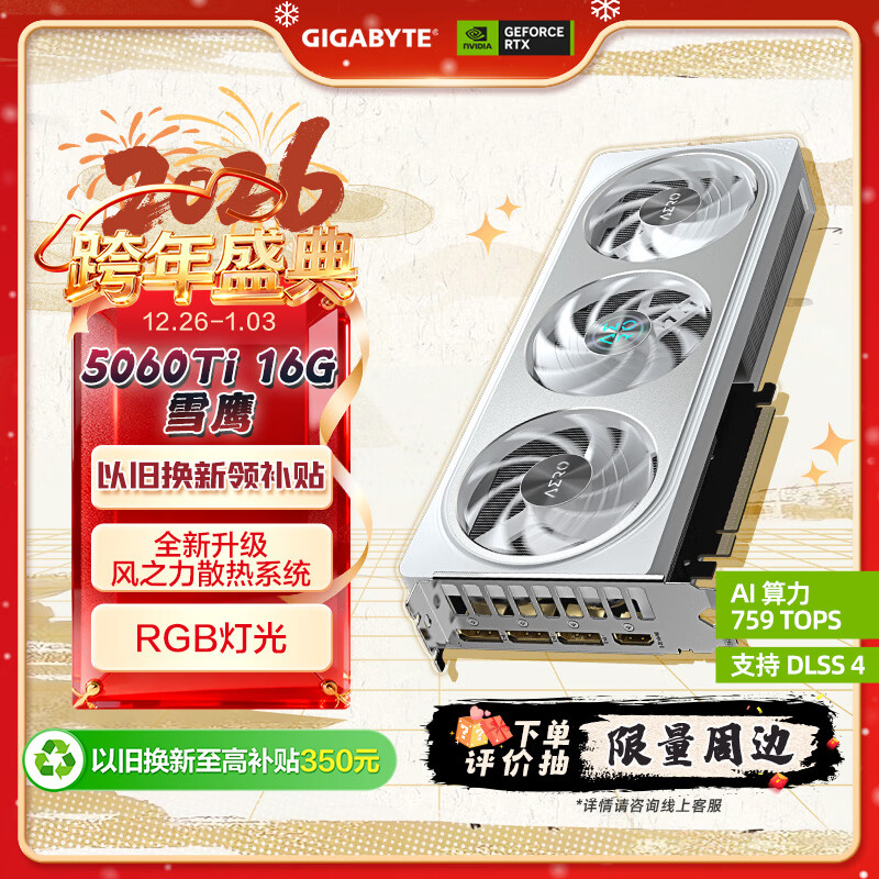 ���� RTX 5060 Ti AERO OC 16G �Կ� ѩӥ DLSS4 ��Ϸ�羺���AI�����Կ� 4077Ԫ