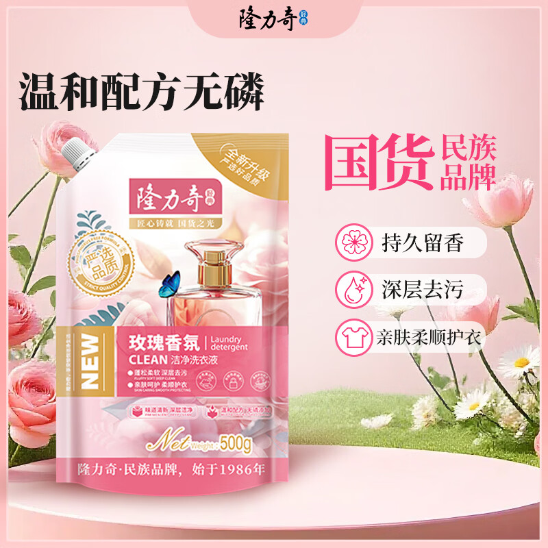 隆力奇 玫瑰香氛洗衣液 500g 拍4件到手19.6元，赠4斤到手8斤， 折2.4元/斤 持久留香，深层去污 - 线报酷